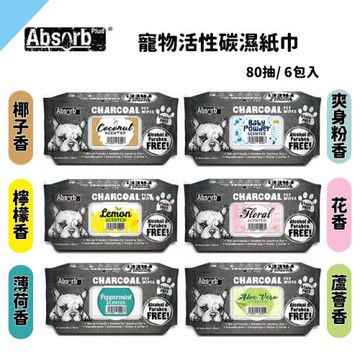 【Absorb Plus】寵物活性碳濕紙巾(6種香味)x6包(80抽/包) 寵物濕紙巾 無酒精濕紙巾