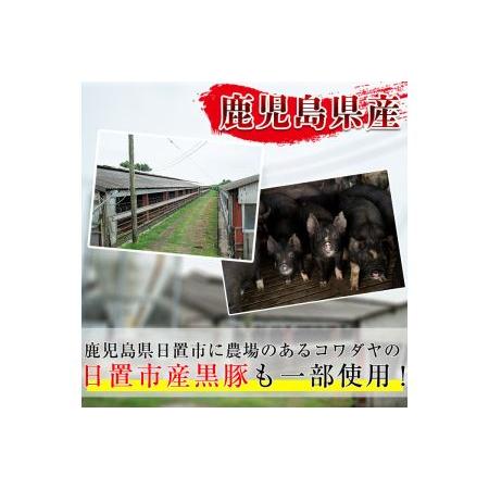 ふるさと納税 No.460 鹿児島県産！黒豚粗挽きウインナー(計1.3kg以上・8本入×9袋) 鹿児島県日置市