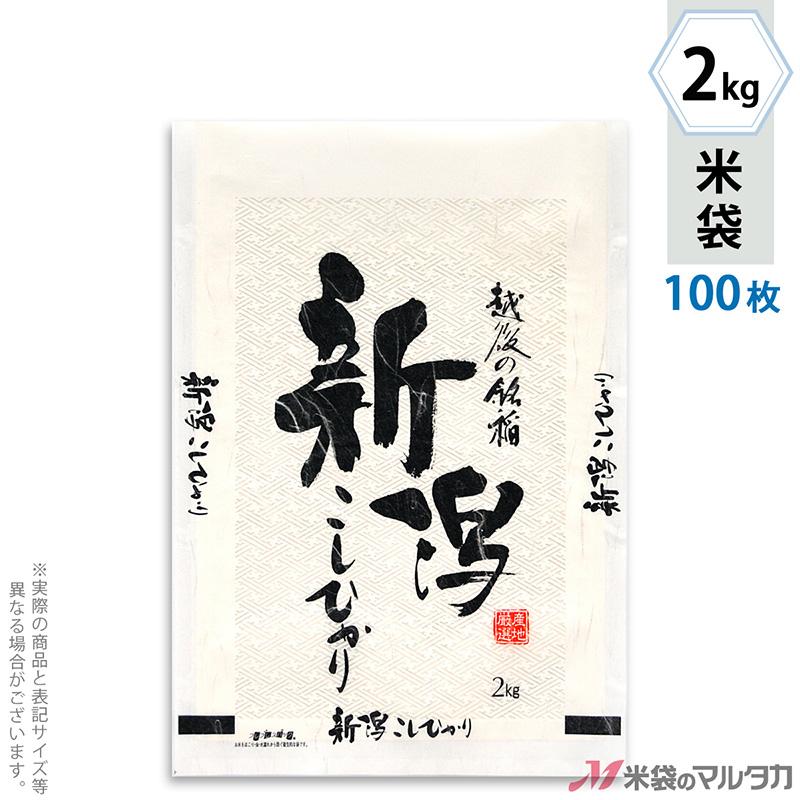 米袋 雲龍和紙 フレブレス 新潟産こしひかり 銘稲 2kg 1ケース MK-0820
