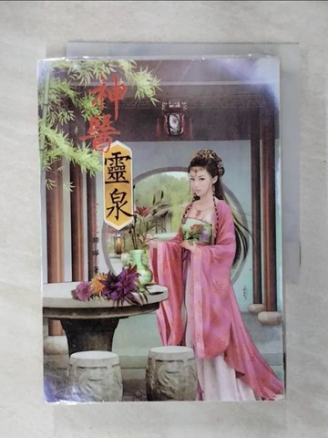 【書寶二手書T2／言情小說_U3L】神醫靈泉 5_歸曄