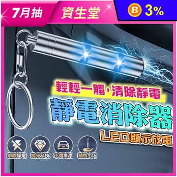 消除靜電棒鑰匙圈