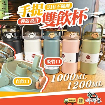 【呵呵茶】三代升級款 316不鏽鋼保溫杯 1200ml 保溫瓶 大容量保溫瓶 不銹鋼水壺 不銹鋼保溫瓶 保溫壺 保溫水壺