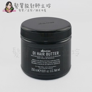 立坽深層護髮海泰公司貨 davines特芬莉 東方美人強化髮膜250ml ih08 ih06