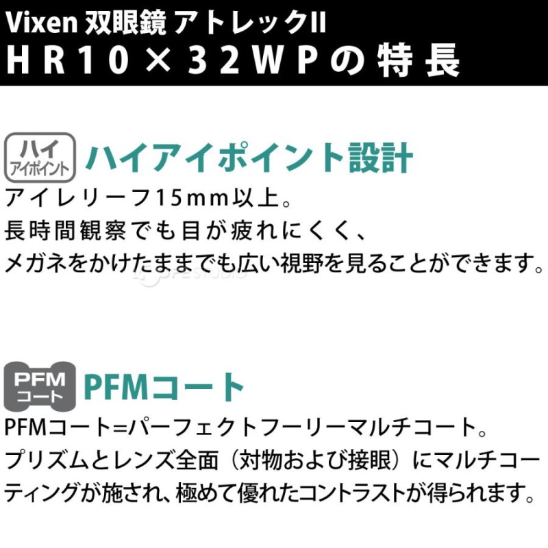 ビクセン 双眼鏡 10倍 32mm アトレックII HR10×32WP 防水 オペラグラス 天体観測 バードウォッチング Vixen |  LINEブランドカタログ