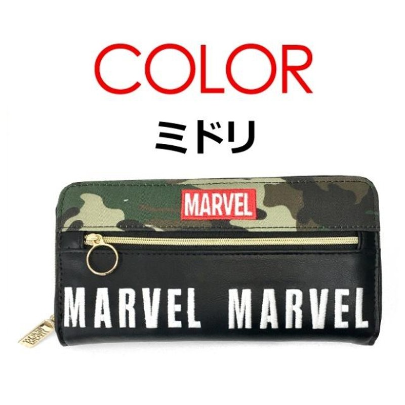 キッズ 財布 男の子 75029 MARVEL マーベル 迷彩ファスナー付き長財布