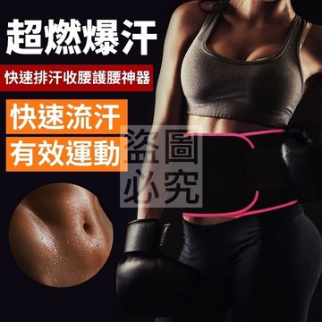 運動爆汗腰帶 口袋升級款 運動束身 健身腰帶 燃脂腰帶 運動腰帶 燃脂爆汗腰帶