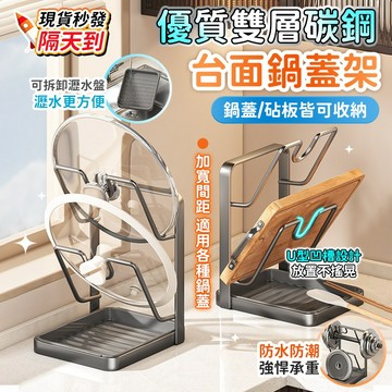 🔥現貨秒發 U型凹槽🔥雙層檯面鍋蓋架 鍋蓋架 砧板架 鍋蓋收納架 鍋蓋放置架 砧板收納架 廚房置物架 鍋蓋掛架 廚房收納