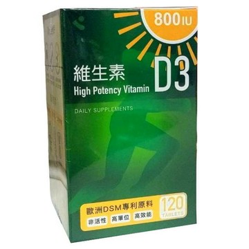 維他命D 高單位維生素D3 800IU 120顆/瓶