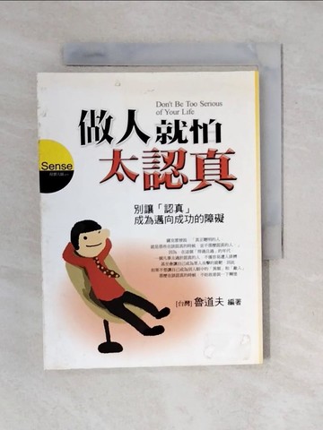 【書寶二手書T6／心理_XOY】做人就怕太認真_魯道夫
