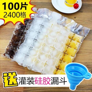 冰格自封口一次性制冰袋食用凍冰塊模具袋制冰盒20包5280粒冰塊袋