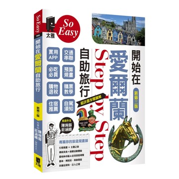 開始在愛爾蘭自助旅行(新第3版)