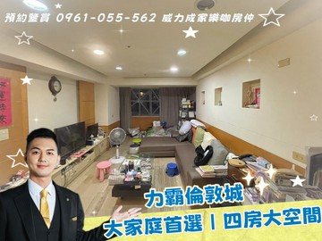 八德高CP四房【力霸倫敦城劍橋區】 ｜桃園市八德區銀和街