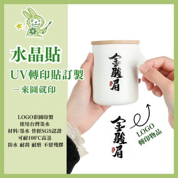 【客製化水晶貼】 水晶轉印貼 水晶貼 客製化貼紙 防水貼紙 水晶貼紙 耐熱 防刮 貼紙  A3尺寸 Logo