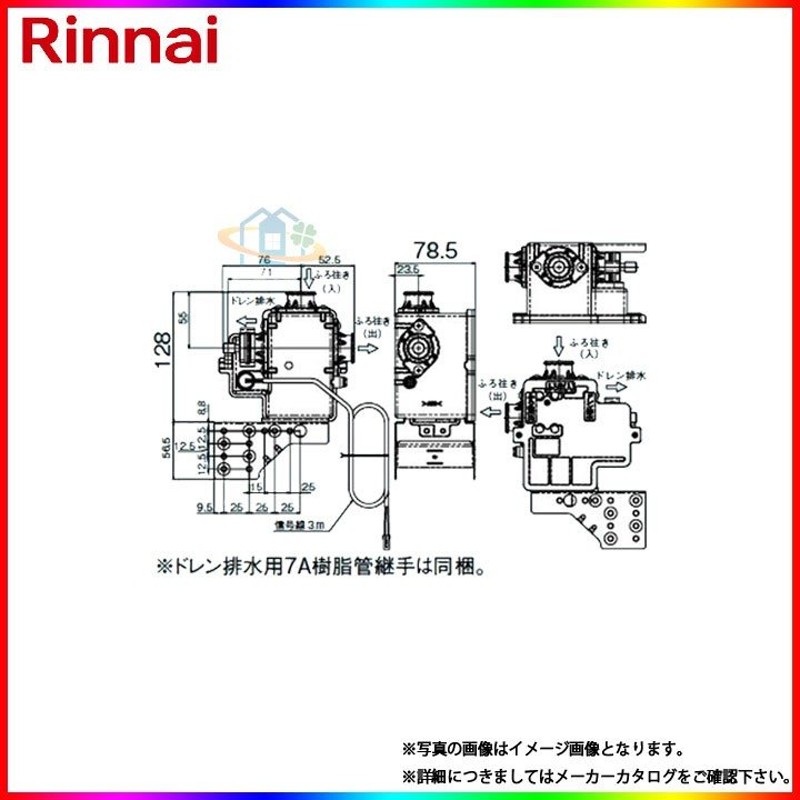 ROP-DHU] リンナイ 給湯部材 ドレン排水切替ユニット LINEショッピング