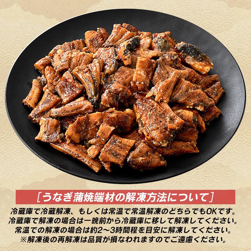 うなぎ 鰻 訳あり 端材 500g 中国産 蒲焼き きざみ鰻 きざみ カット 刻み 業務用