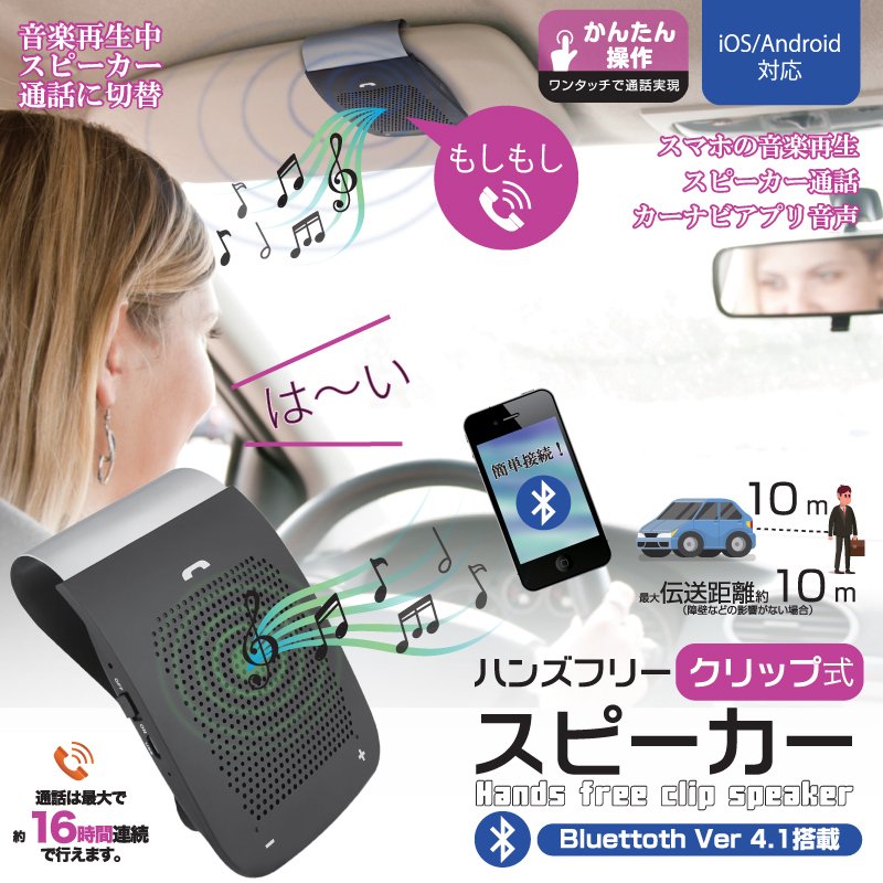 カー用品 スマホ周辺グッズ ハンズフリークリップ式スピーカー Dlyx031 24個入 通販 Lineポイント最大0 5 Get Lineショッピング