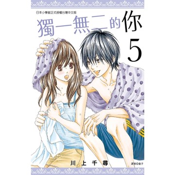 獨一無二的你(05)_Readmoo 讀墨電子書