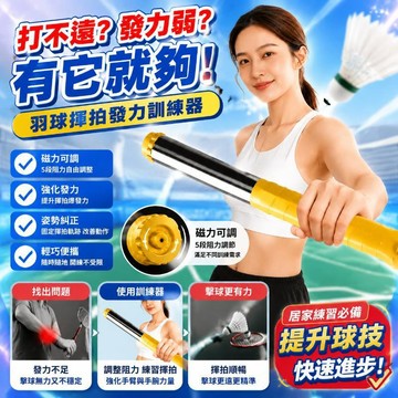 免運🚀羽球訓練器 羽球練習器 磁力可調 發力練習器 揮拍訓練器 發力棒鞭打 平抽 擋接殺 初學者揮拍訓練 手腕發