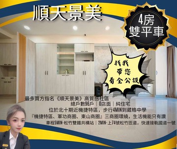 機捷│葳格【順天景美】朝南正四房雙平車｜公設可看｜台中市北屯區松竹三路