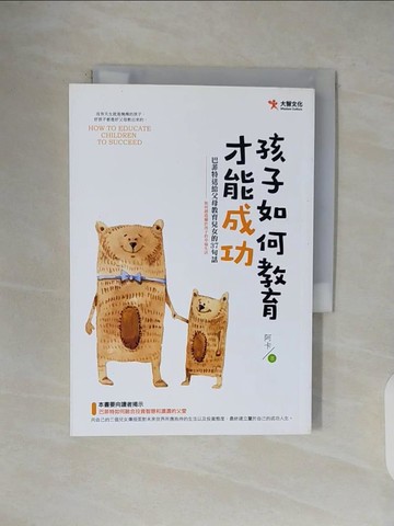 【書寶二手書T1／親子_V1T】孩子如何教育才能成功：巴菲特送給父母教育兒女的37句話_阿卡