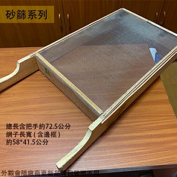 砂篩 2分半 1分半 1分2 8厘 7厘 篩網 土水木篩 砂苔 篩網 方型 木框篩 沙篩 砂台 曬果乾 砂抬