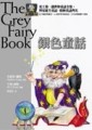 銀色童話（平裝-特149元）[二手書_普通]