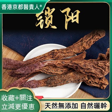 【神農百草堂】免運🚚 鎖陽 鎖陽片 鎖陽個 鎖陽粉 自然曬幹250g【原材批發】