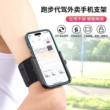 🔥臺灣出貨🔥【店鋪熱銷】新款旋轉直播手腕戶外手機支架代駕運動跑步手臂外賣騎行導航專用