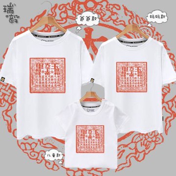 太平天國天王洪秀全玉璽中國風文化親子裝短袖T恤衫男女全家半袖