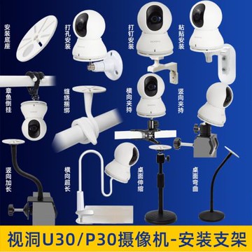 移動和家親/聯通沃家視洞U30攝像頭專用粘貼壁裝吊裝側裝上墻支架