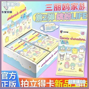 ♦️超夯單品♦️三麗鷗卡片 第2彈 卡寶文創 拍立得 繽紛系列 卡牌 整盒 盲盒 小卡 周邊 庫洛米