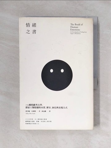 【書寶二手書T1／歷史_X2S】情緒之書_蒂芬妮．史密斯