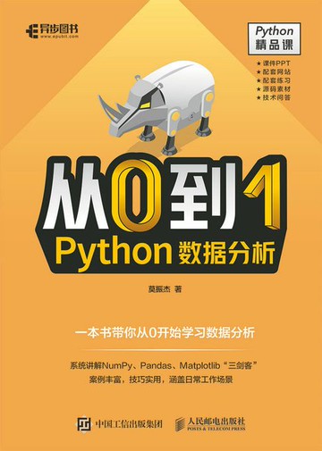 【電子書】从0到1——Python数据分析