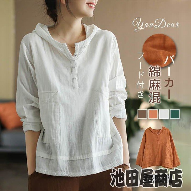 パーカー Tシャツ レディース ブラウス 春 夏 リネン フード付き ガーゼ 長袖 シャツブラウス 綿麻トップス 着心地 長袖 大人 ゆったり 体型カバー 通販 Lineポイント最大0 5 Get Lineショッピング