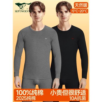 七匹狼保暖內衣男款純棉男生打底棉毛衫全棉冬季秋衣秋褲男士套裝