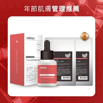 【迎新限定】PDRN 年度新品推薦組｜煥生精萃 30ml + PDRN BOOST 可頌款 + 送PDRN BOOST 可頌款 x1包