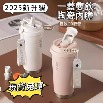【桃園出貨免運】530ml陶瓷保溫杯 咖啡隨行杯 保溫瓶 316不鏽鋼 隨身杯 交換禮物 陶瓷咖啡杯 吸管杯 雙飲咖啡杯