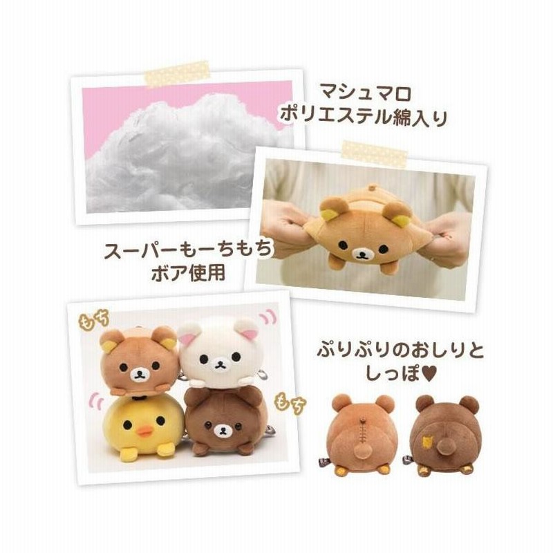 リラックマ スーパー もーちもち ぬいぐるみ コリラックマ RILAKKUMA 1386 サンエックス SANX 定番 人気 おすすめ かわいい  キャラクター プレゼント MX94601 | LINEショッピング