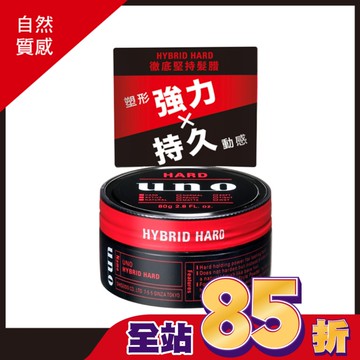 UNO 徹底堅持髮腊 80g