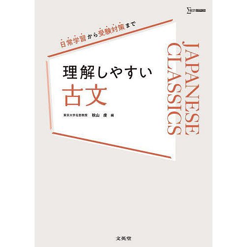 理解しやすい 古文