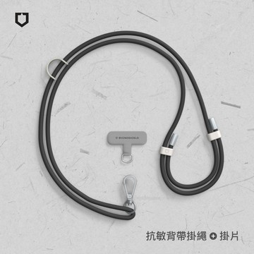 犀牛盾 抗敏背帶掛繩組