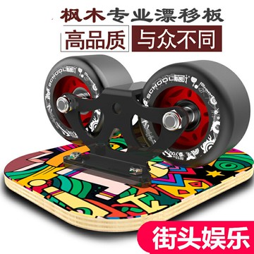 漂移板成人初学者男女通用街头代步分体四轮枫木双龙板闪灵滑板【Snowbelle優選】