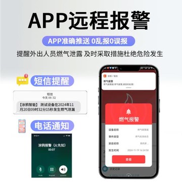 燃氣衛士泄漏氣報警器家用廚房甲烷一氧化碳忘關火無線遠程報警智能煤氣煙霧感一體手機天然氣警報器
