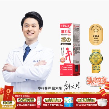 【日本專利】甘味人生鍵力肽 關鍵按摩霜50g