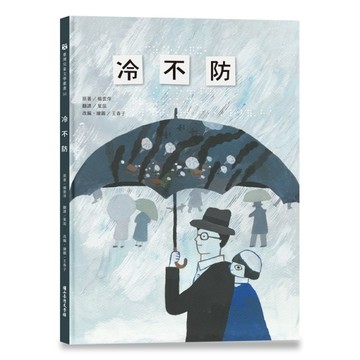 冷不防[二手書_近全新]