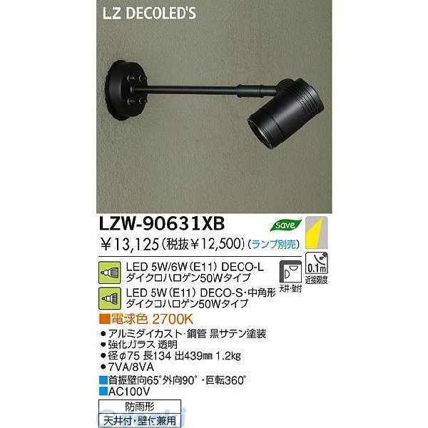 DAIKO LZW-92186YSE LED屋外スポットライト 73W 電球色(3000K