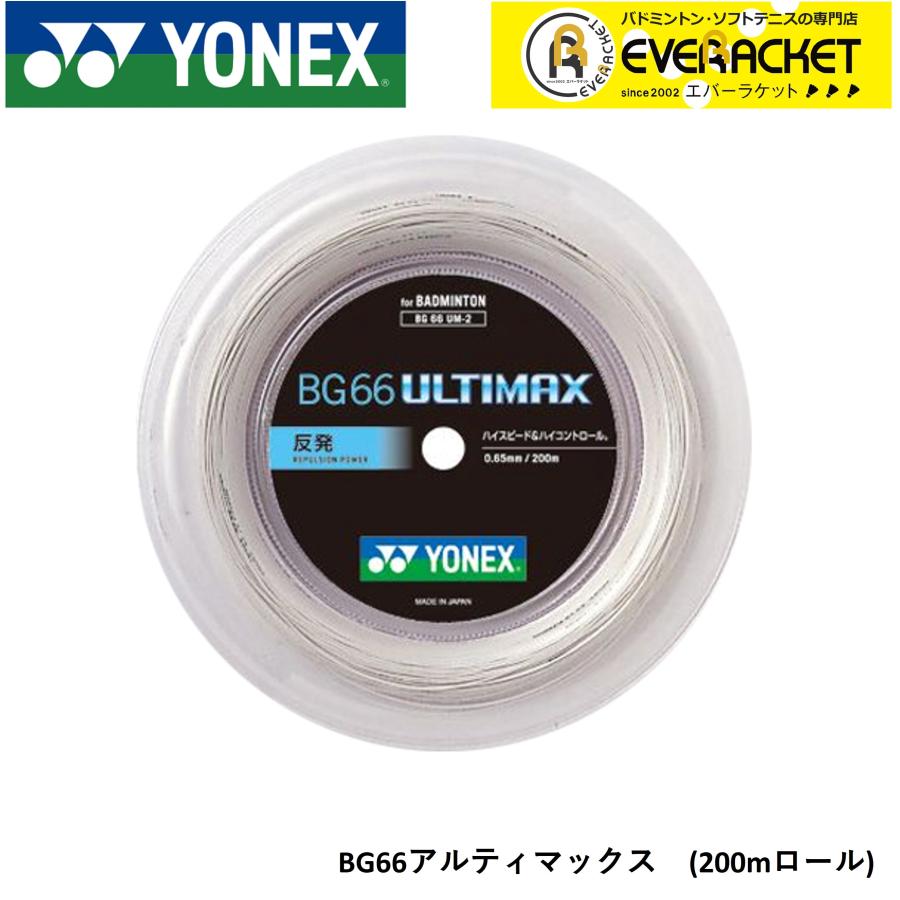 200M　BG66-F　新品未使用　ＹＯＮＥＸ　バドミントン　ガットロール