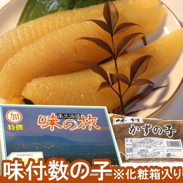 味付け数の子 (かずのこ) 化粧箱入り　お歳暮 化粧箱入り 味付け数の子 500ｇ お歳暮 北海道 おせち 訳あり無し