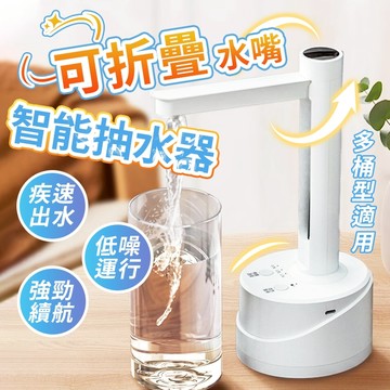 隔日到貨✨桶裝水抽水器 抽水機 電動抽水器 抽水 桶裝水飲水機 自動抽水器 自動飲水機 净水器 折疊飲水 抽水泵 吸水器