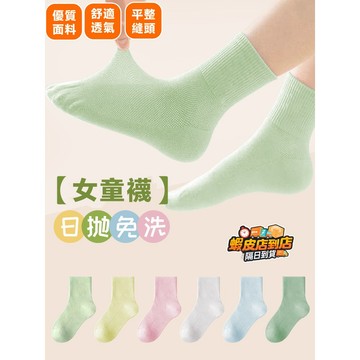 ❣️我最便宜❣️一次性襪子 旅行襪子 黑色襪子 免洗襪 襪子中筒襪 兒童襪子 襪子免洗襪 懶人襪 雲朵丟丟襪 免洗襪子